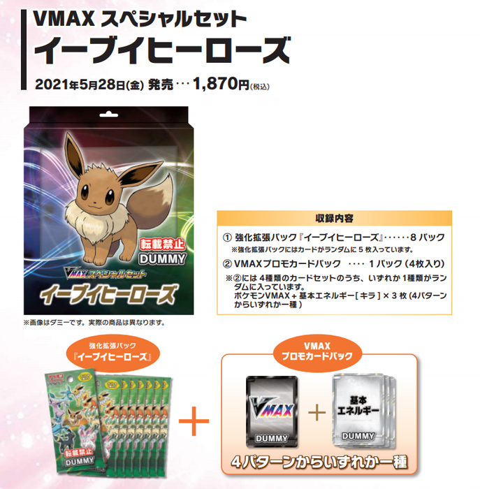 Pokemon Eevee Heroes VMAX Special Set Japanese - PikaShop